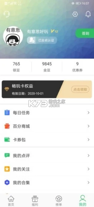 百分网游戏盒子免费版v5.9.8图5