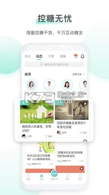 稳糖appv4.3.0-图3