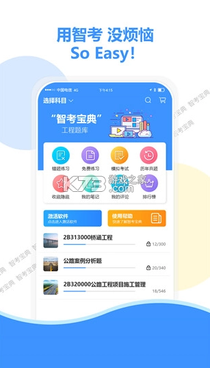 智考宝典官方版v8.1图2