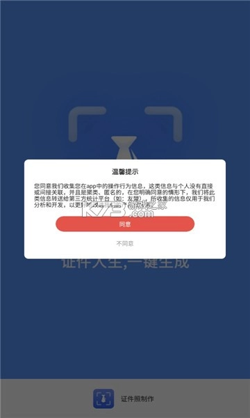 证件照制作app免费版v1.0.7图1