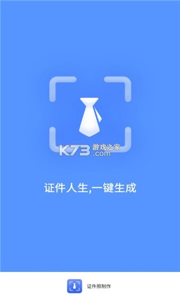 证件照制作app免费版v1.0.7图3