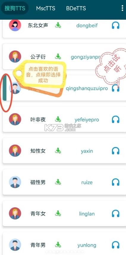 multitts音源包v1.7.6