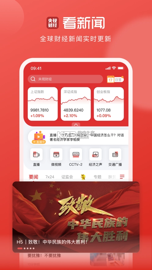 央视财经app手机版v8.8.2图1