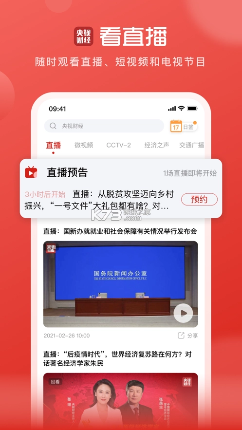 央视财经app手机版v8.8.2图3
