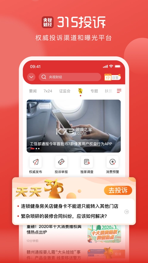 央视财经app手机版v8.8.2图4
