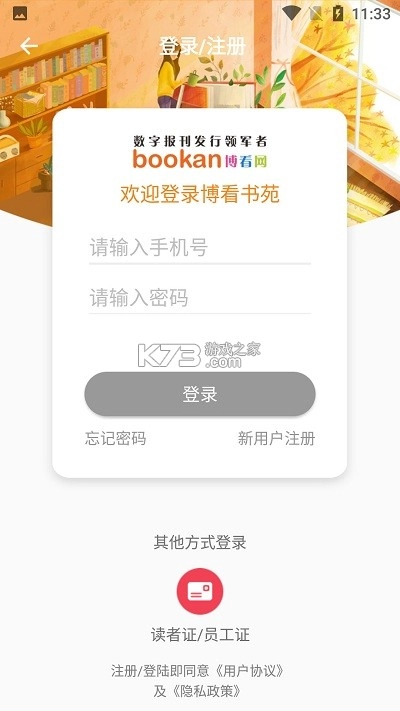 博看书苑ios版(博看期刊)v8.9.7截图3
