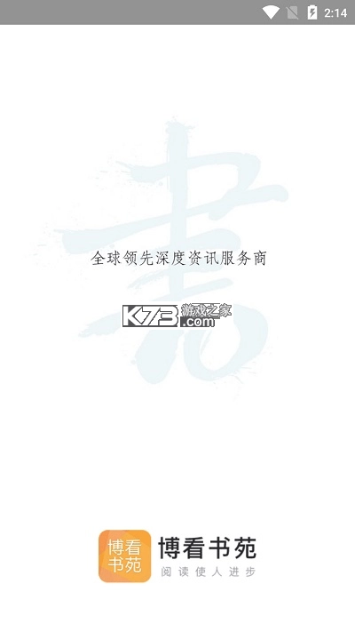 博看书苑ios版(博看期刊)v8.9.7截图1