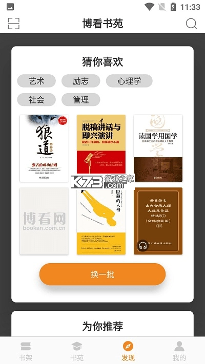 博看书苑ios版(博看期刊)v8.9.7截图4