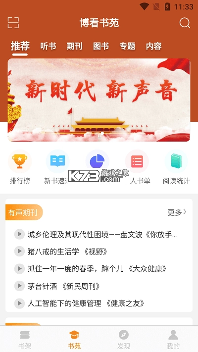 博看书苑ios版(博看期刊)v8.9.7截图2