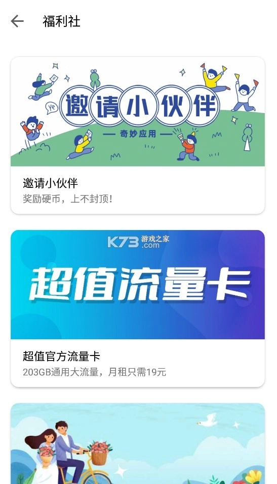 奇妙应用app官方v1.3.2图3