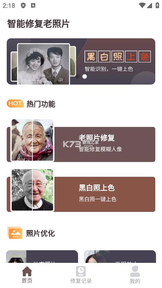 智能修复老照片app免费v1.6.4.0(1)