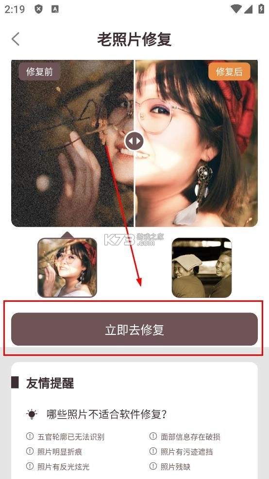 智能修复老照片app免费v1.6.4.0(6)