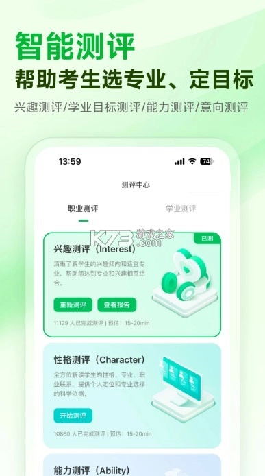 蜻蜓志愿appv1.1.4(4)