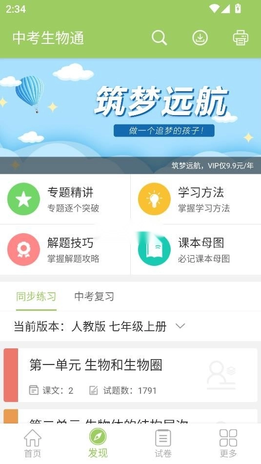中考生物通app3