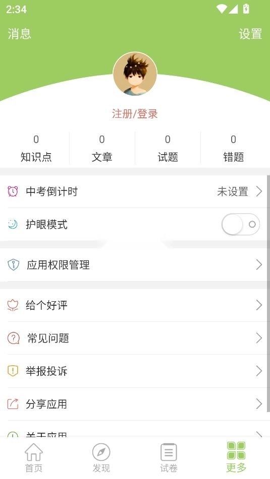 中考生物通app5
