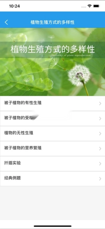 中考生物通app6