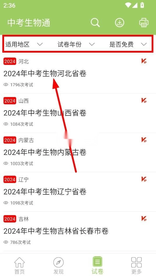 中考生物通app8