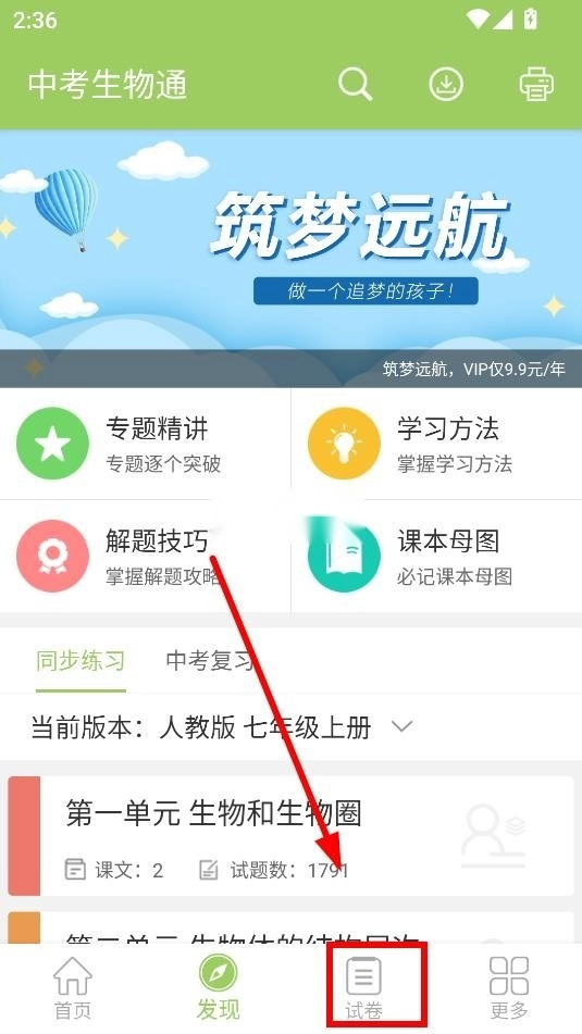 中考生物通app7