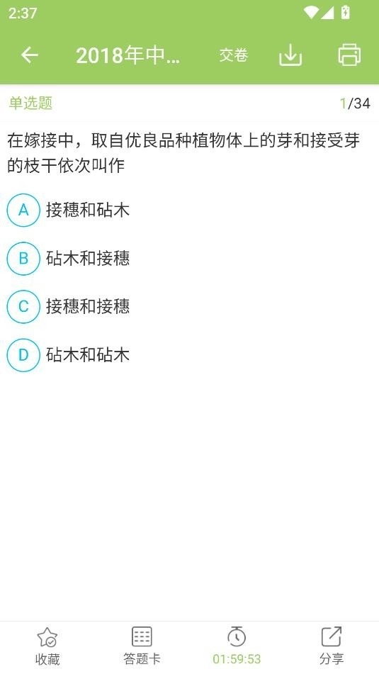 中考生物通app9