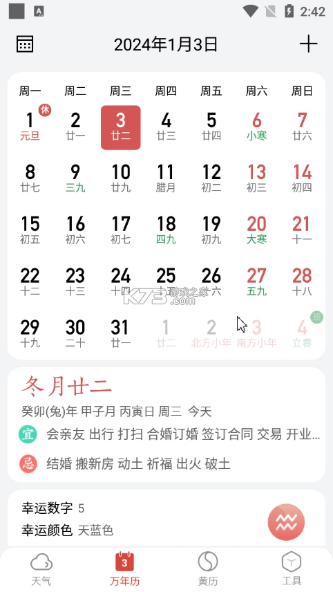 天气快报(小云天气)图2