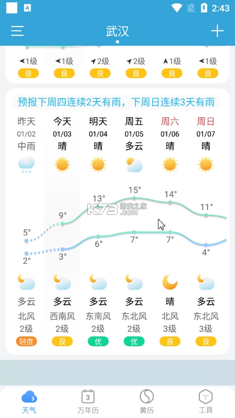 天气快报(小云天气)图5