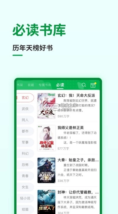 飞卢小说免费版v7.3.0(4)