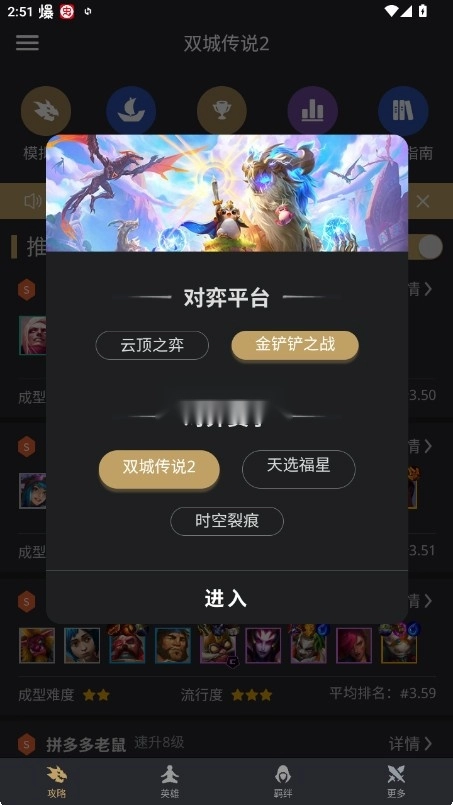 金铲铲助手图2