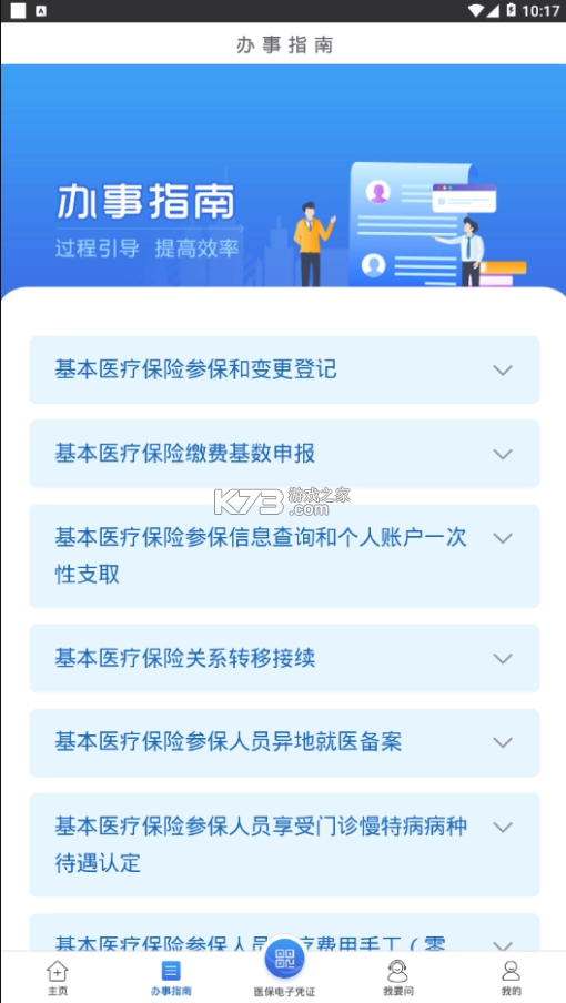 江苏医保云appv3.1.2图3
