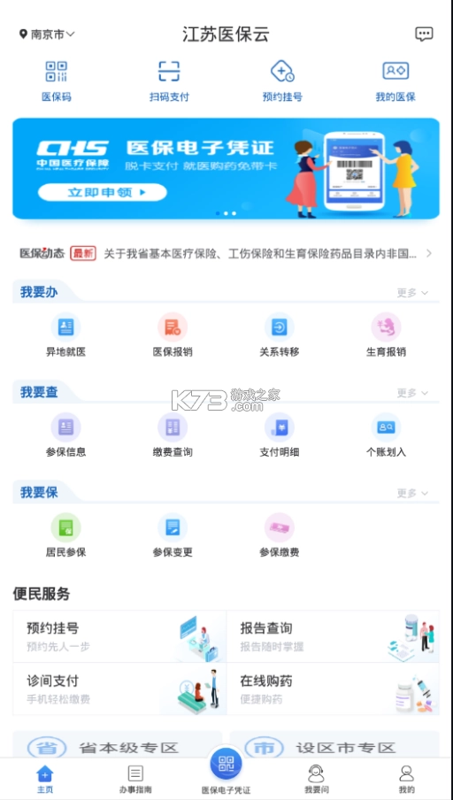 江苏医保云appv3.1.2图2