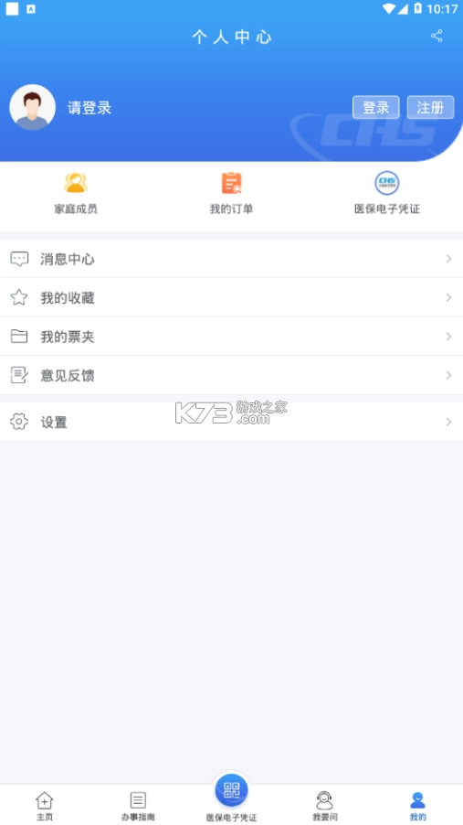 江苏医保云appv3.1.2图4