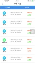 银联商务无广告版图2