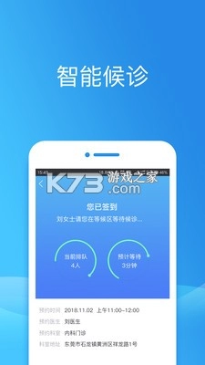 健康东莞appv2.10.9图2