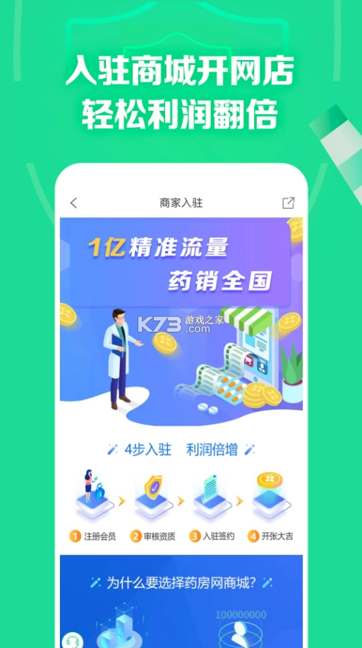 药房网商城appv7.4.2000图3