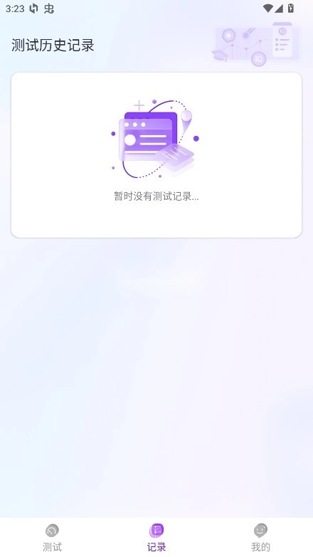 国际标准智商测试免费版3