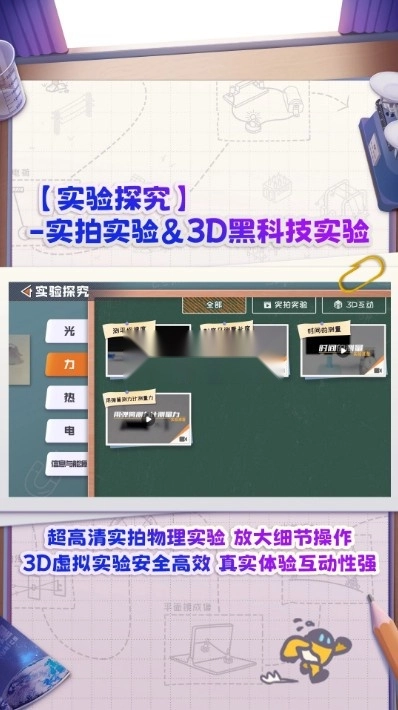 妙懂物理app3