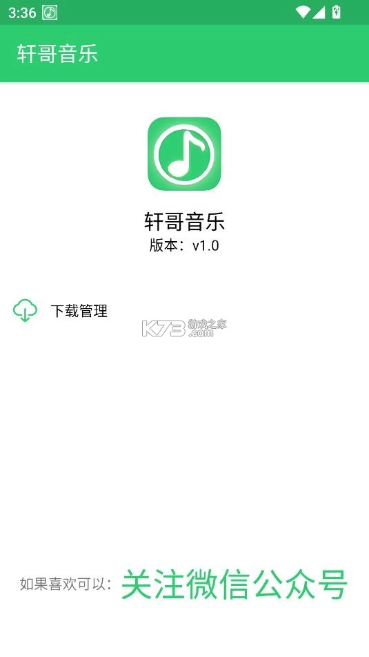 轩哥音乐appv1.0图4