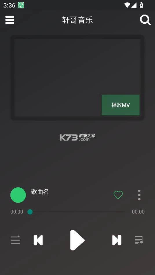 轩哥音乐appv1.0图3