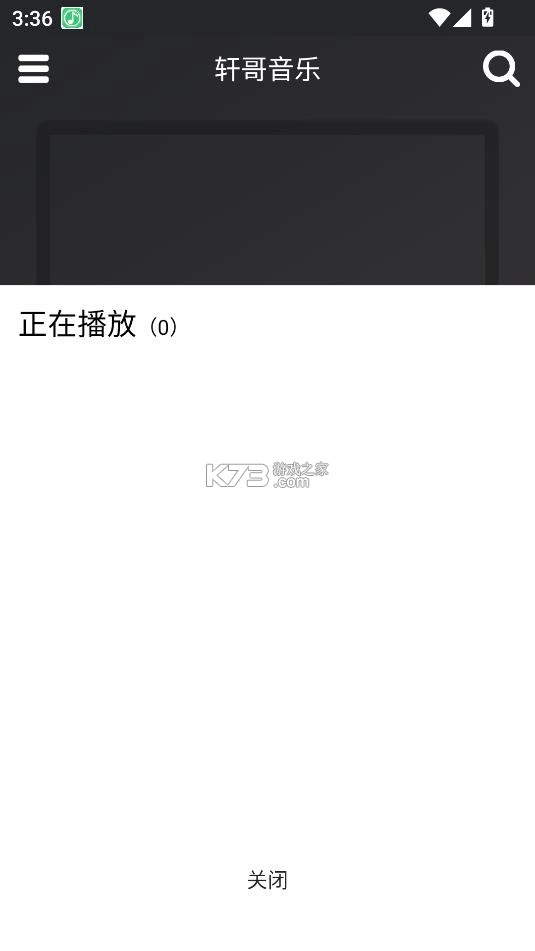 轩哥音乐appv1.0图5