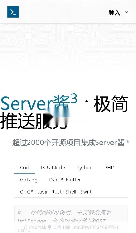 Server酱