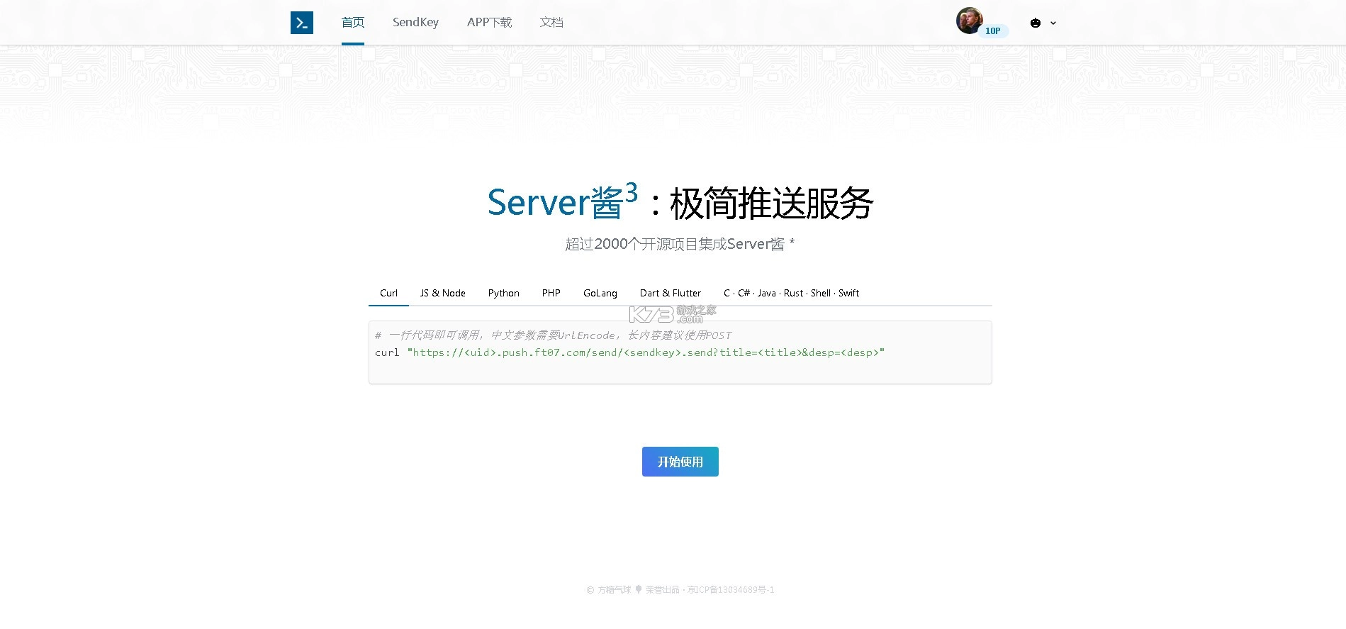 Server酱