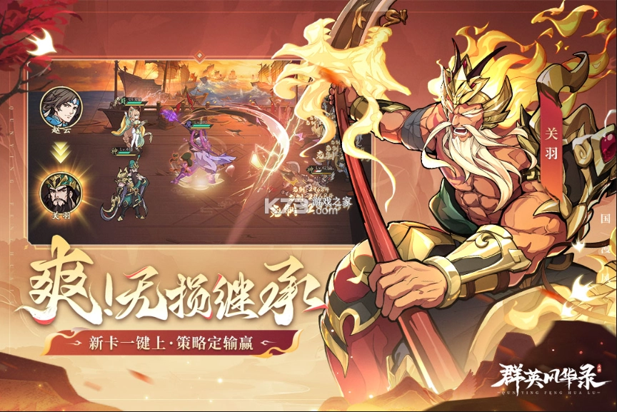 群英风华录联想版v1.1.8