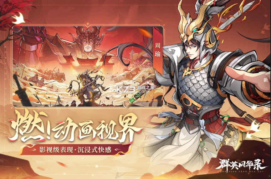 群英风华录联想版v1.1.8