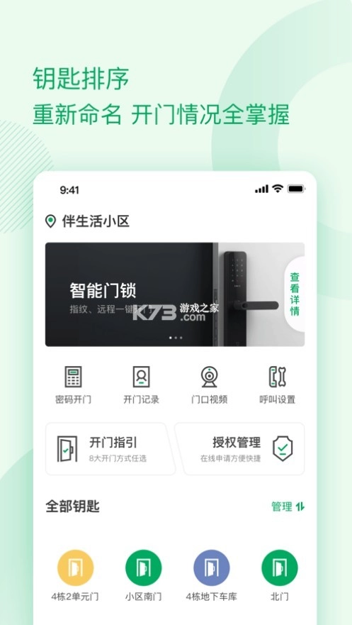 伴生活app安装v2.6.23.003图3