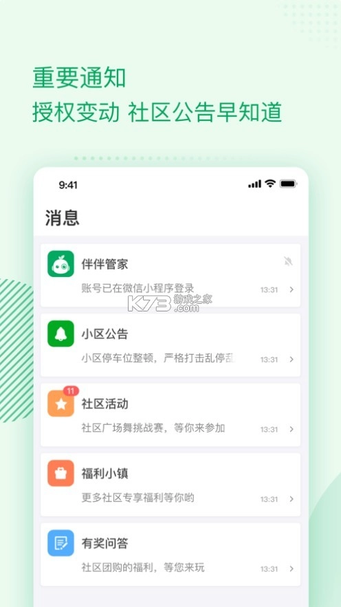 伴生活app安装v2.6.23.003图2