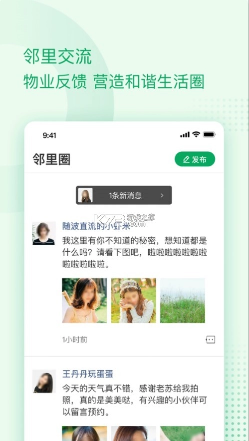 伴生活app安装v2.6.23.003图4