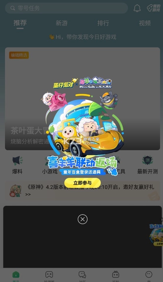 四三九九游戏盒4399游戏盒v9.0.0.38(3)