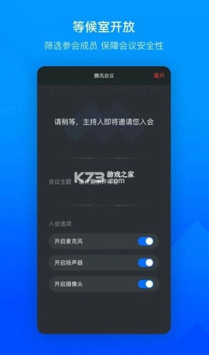 腾讯会议线上会议安装v3.34.11.411图4