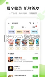 4399游戏盒手机版v9.0.0.38图1