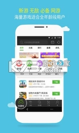 4399游戏盒手机版v9.0.0.38图4