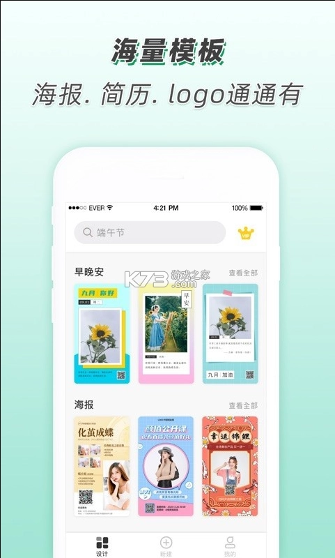 青柠海报设计appv2.8.3图2